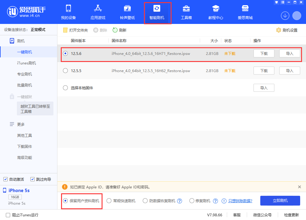 海陵苹果手机维修分享iPhone 5S、6等旧机型有必要升iOS 12.5.6吗 