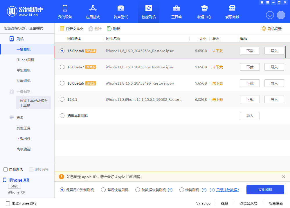 海陵苹果手机维修分享iOS 16 Beta 8更新内容及升级方法 