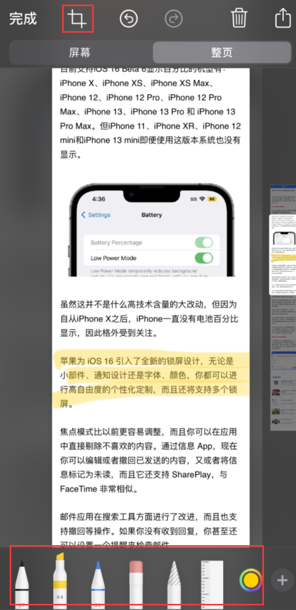 海陵苹果手机维修分享小技巧：在 iPhone 上给截屏图片做标记 