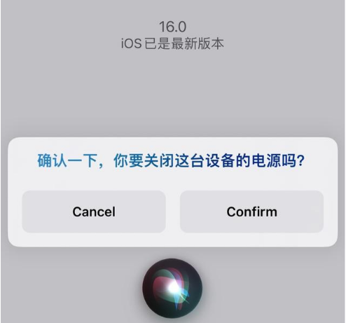 海陵苹果手机维修分享iOS 16 Beta5为什么要取消Siri语音关机功能 