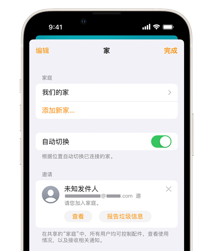 海陵苹果手机维修分享iPhone 小技巧：在“家庭”应用中删除和举报垃圾邀请 