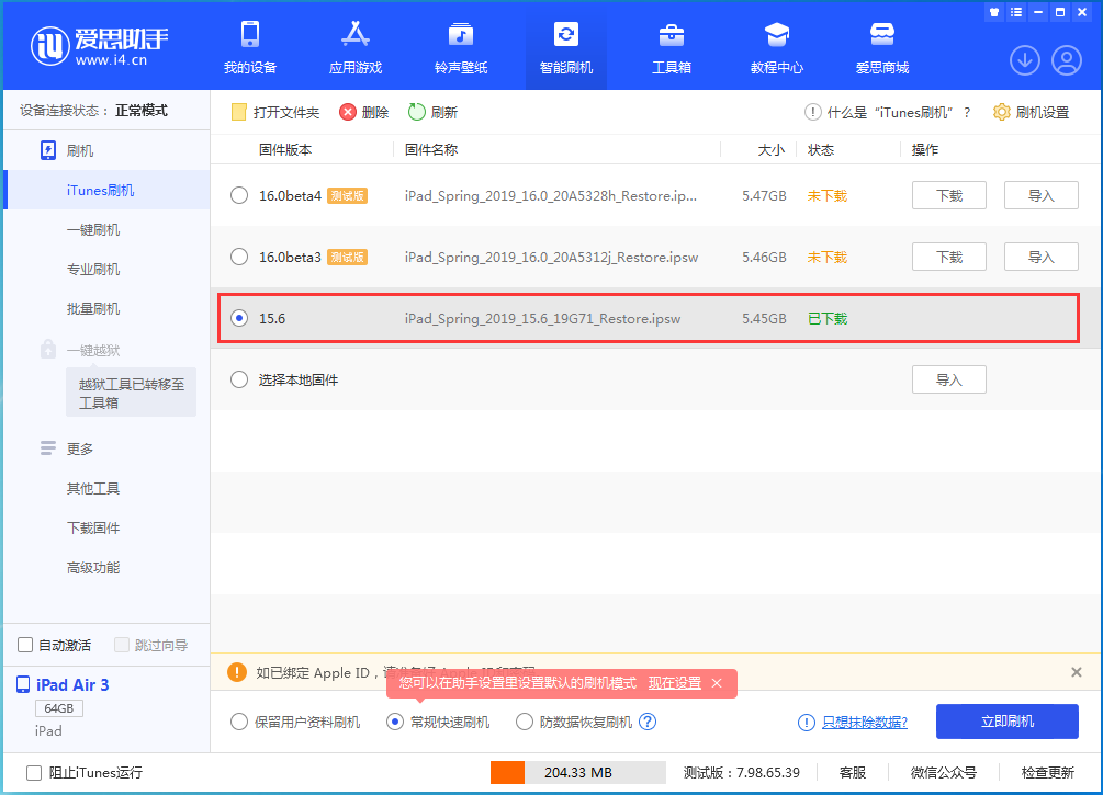 海陵苹果手机维修分享iOS15.5验证通道关闭，升级iOS16后还可以降级吗 