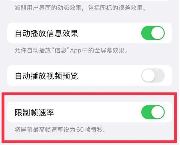 海陵苹果13维修分享iPhone13 Pro高刷是否可以手动控制 