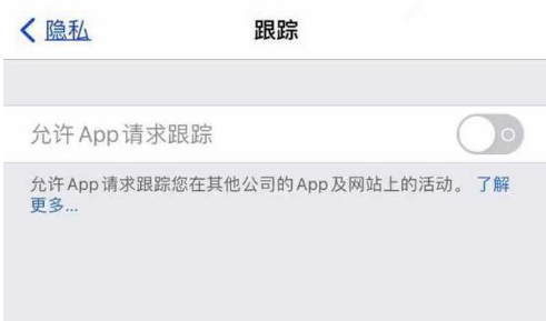 海陵苹果13维修分享使用iPhone13时如何保护自己的隐私 