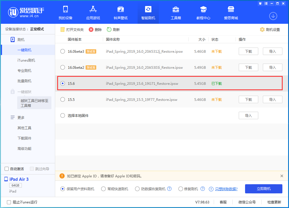 海陵苹果手机维修分享iOS15.6正式版更新内容及升级方法 