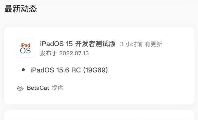 海陵苹果手机维修分享苹果iOS 15.6 RC版更新建议 