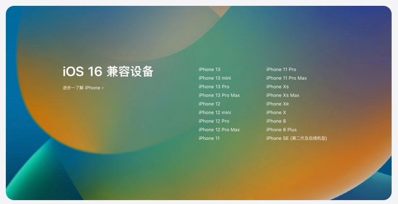 海陵苹果手机维修分享苹果 iOS 16 支持哪些机型 