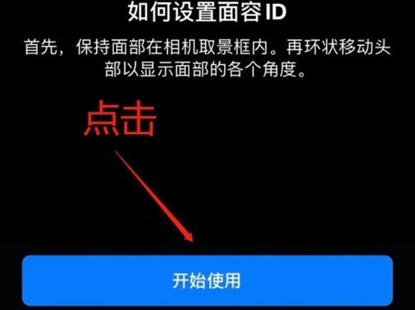 海陵苹果13维修分享iPhone 13可以录入几个面容ID 