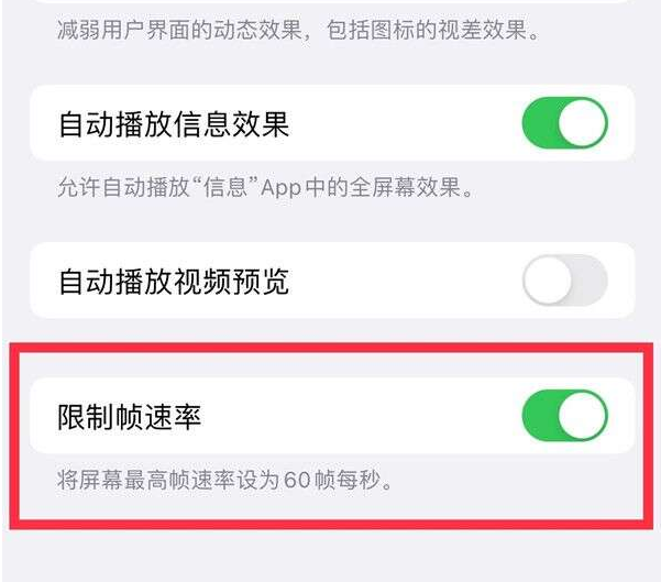 海陵苹果13维修分享iPhone13 Pro高刷设置方法 