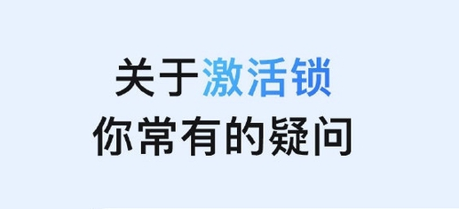 海陵苹果手机维修分享激活锁是什么 