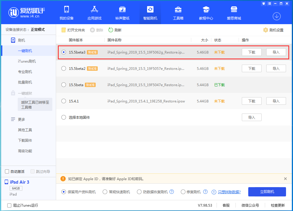 海陵苹果手机维修分享iOS15.5 Beta 3更新内容及升级方法 