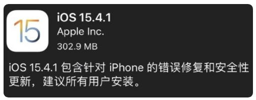 海陵苹果手机维修分享iOS 15.4.1正式版更新内容汇总 