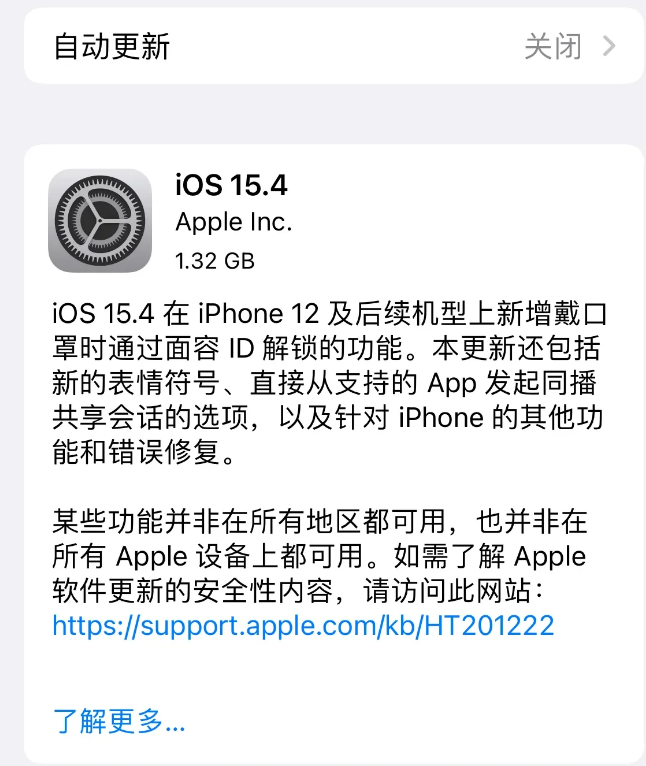 海陵苹果手机维修分享哪些机型不建议升级iOS 15.4 