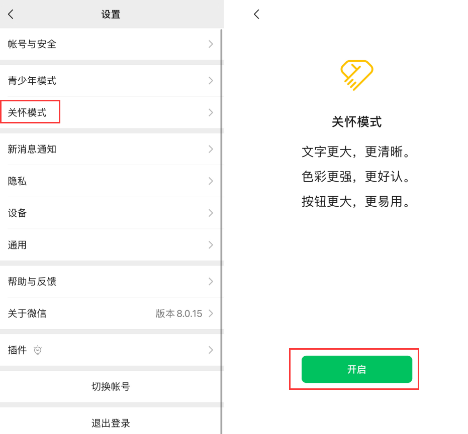 海陵苹果手机维修分享iOS 版微信新功能“关怀模式”：一键放大字体和图标 