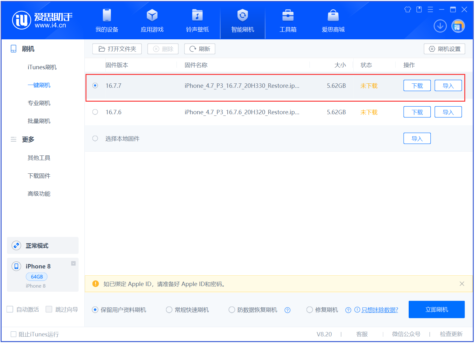 海陵苹果手机维修分享iOS 16.7.7正式版升级 