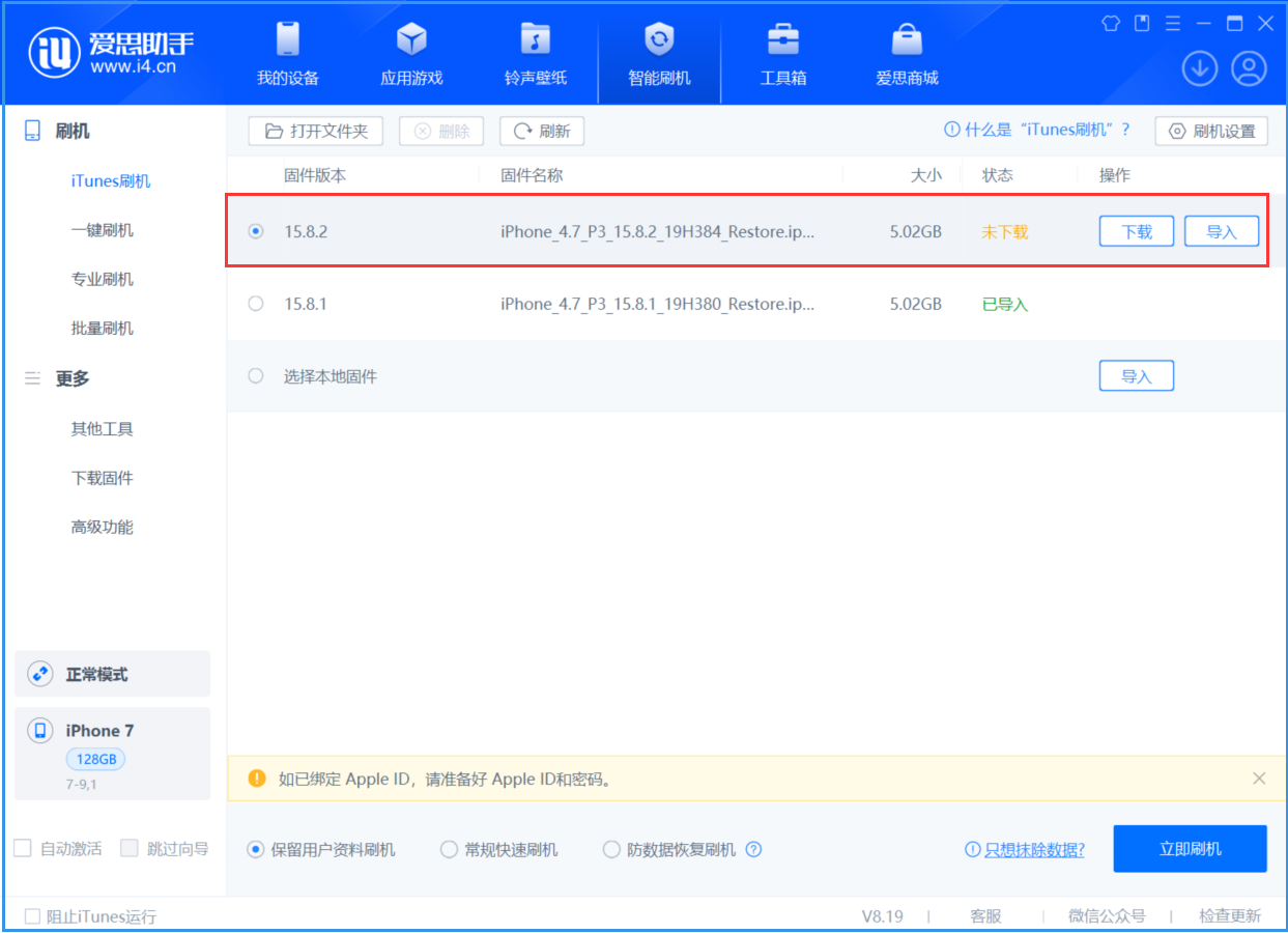 海陵苹果手机维修分享iOS 16.7.6/iOS 15.8.2正式版一键刷机教程 