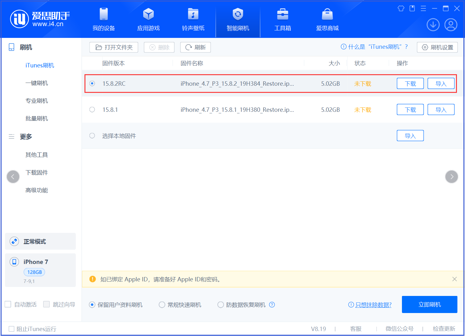 海陵苹果手机维修分享iOS 16.7.6RC/iOS 15.8.2RC一键刷机教程 