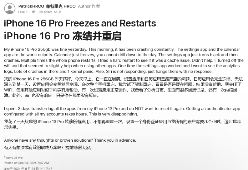 海陵苹果16维修分享iPhone 16 Pro / Max 用户遇随机卡死 / 重启问题 