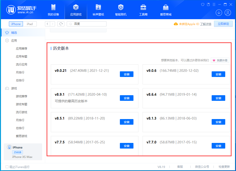 海陵苹果手机维修分享苹果应用如何下载历史版本的App 