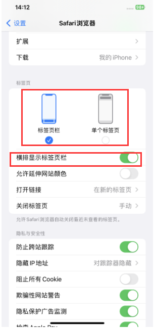 海陵苹果手机维修分享Safari浏览器如何切换标签栏位置 