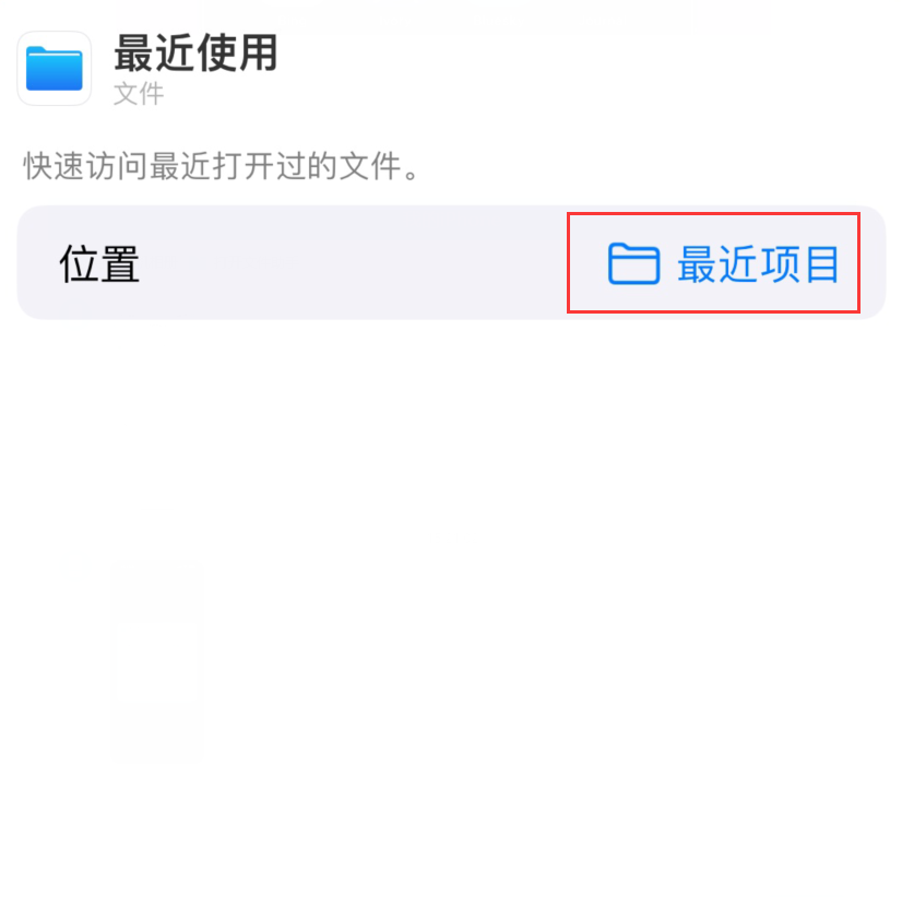 海陵苹果手机维修分享从 iPhone 主屏幕快速访问最近的文件 