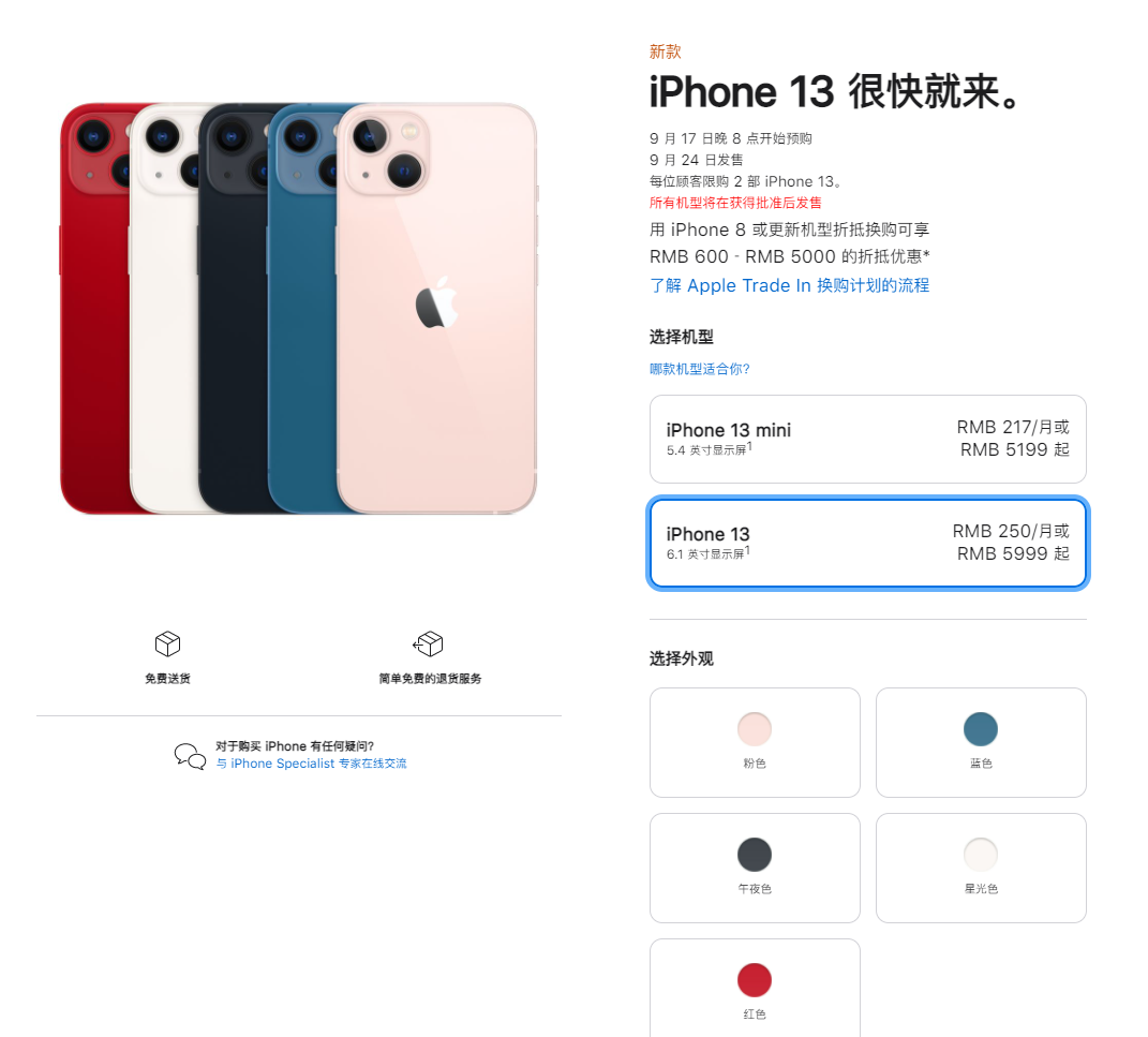 海陵苹果手机维修分享iPhone 13系列售价是多少 