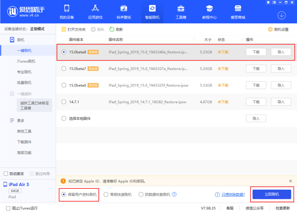 海陵苹果手机维修分享iOS15 beta 8更新内容及升级方法教程 