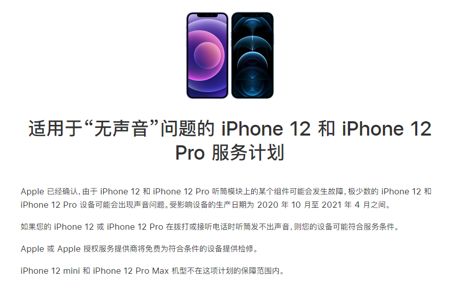 海陵苹果手机维修分享iPhone 12/Pro 拨打或接听电话时无声音怎么办 