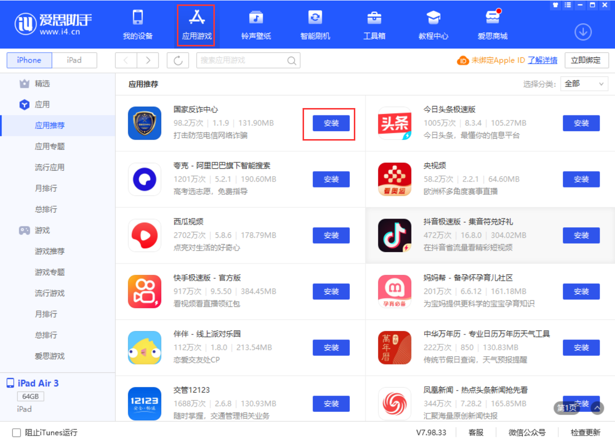 海陵苹果手机维修分享iPhone 从 iOS 15 降级到 iOS 14.7/14.7.1 之后无法下载更新应用怎么办 