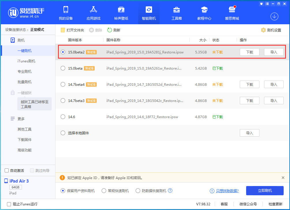 海陵苹果手机维修分享iOS15 beta2修订版更新了什么内容 