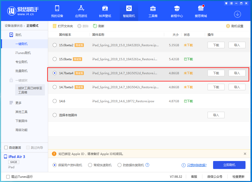 海陵苹果手机维修分享iOS 14.7 beta 4更新内容及升级方法教程 