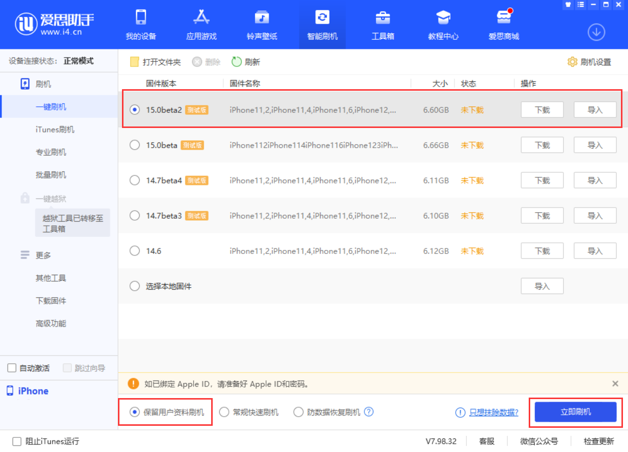 海陵苹果手机维修分享iOS 15.0 公测版与 iOS 15 beta 2 测试版有什么区别 