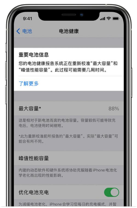 海陵苹果手机维修分享升级iOS 14.5 Beta 6后如何进行电池校准 