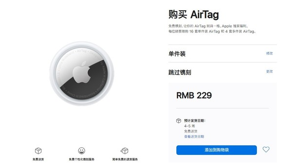 海陵苹果手机维修分享购买AirTag后多久可以到货 