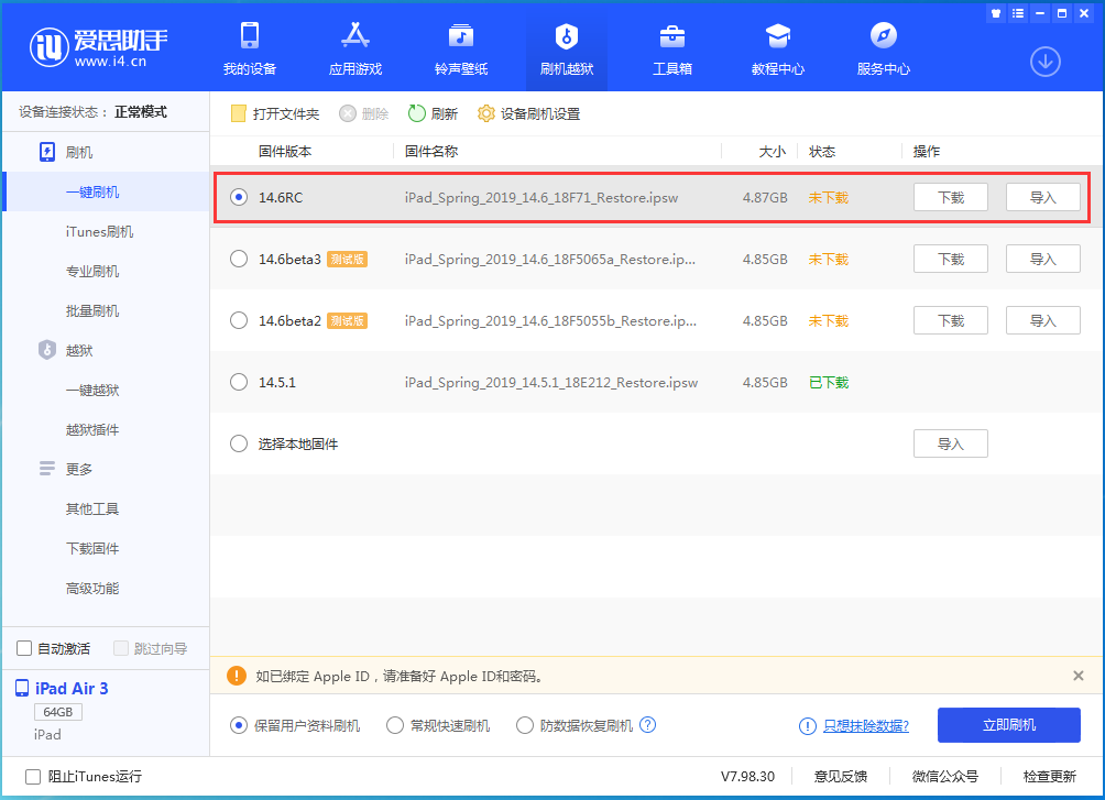 海陵苹果手机维修分享iOS14.6RC版更新内容及升级方法 