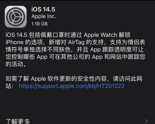 海陵苹果手机维修分享iOS14.5正式版中隐私政策正式生效了吗 
