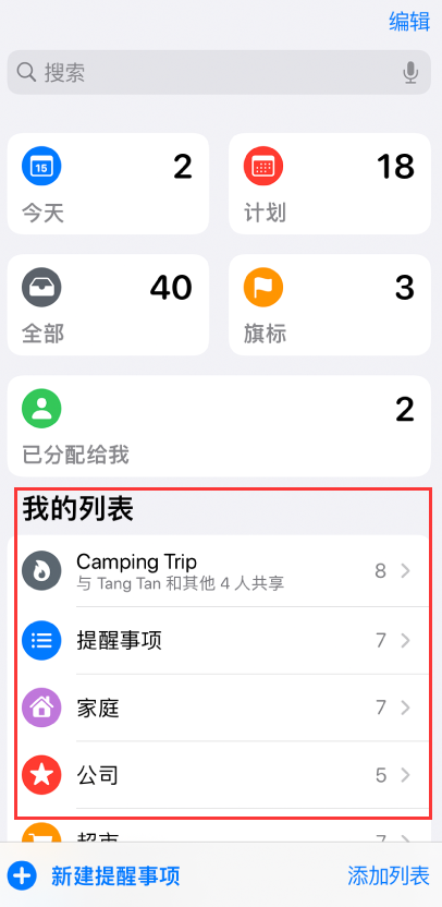 海陵苹果手机维修分享iOS 14.5 “提醒事项”应用支持便捷排序 
