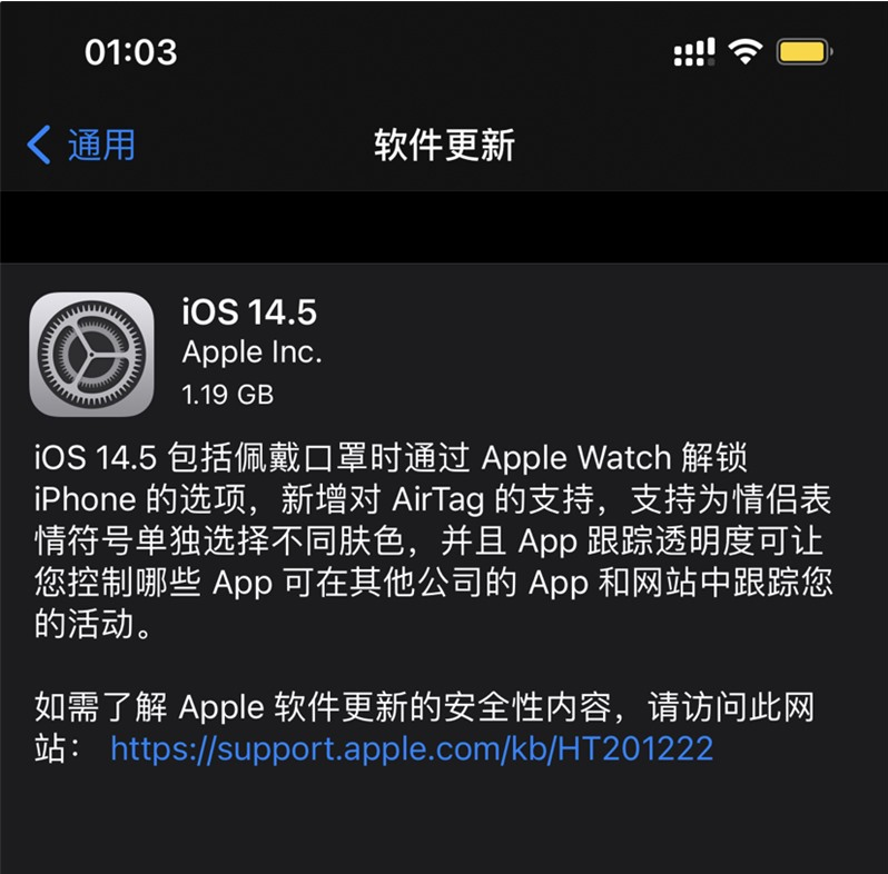 海陵苹果手机维修分享iOS 14.5 正式版升级内容汇总 
