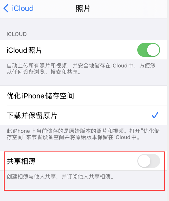 海陵苹果手机维修分享iPhone 总是收到共享相簿广告，如何解决 