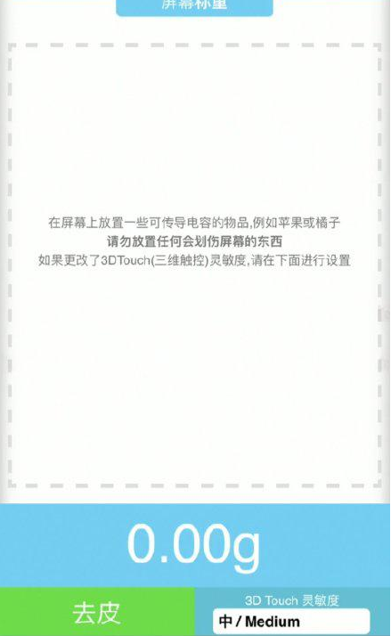 海陵苹果手机维修分享iPhone手机称重的步骤 