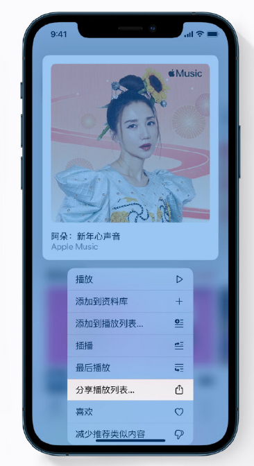 海陵苹果手机维修分享Apple Music 新增新年歌单，快来分享给好友 