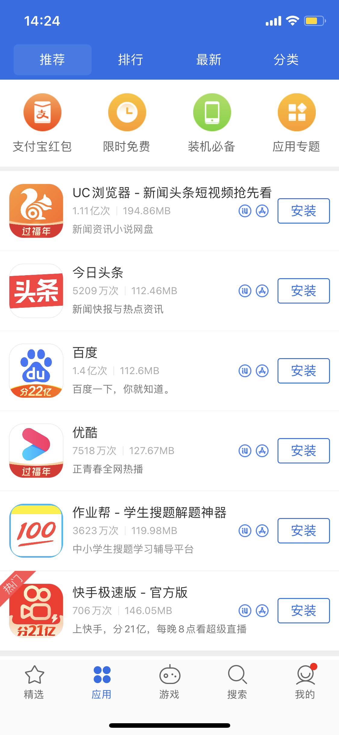 海陵苹果手机维修分享iPhone 12 免输入密码下载应用的三种方法 