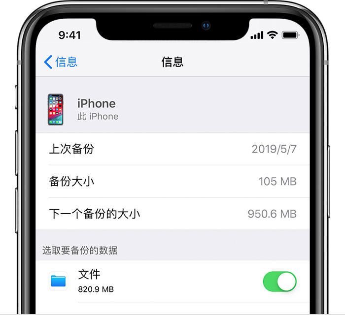 海陵苹果手机维修分享iPhone 显示“备份失败”应如何解决 