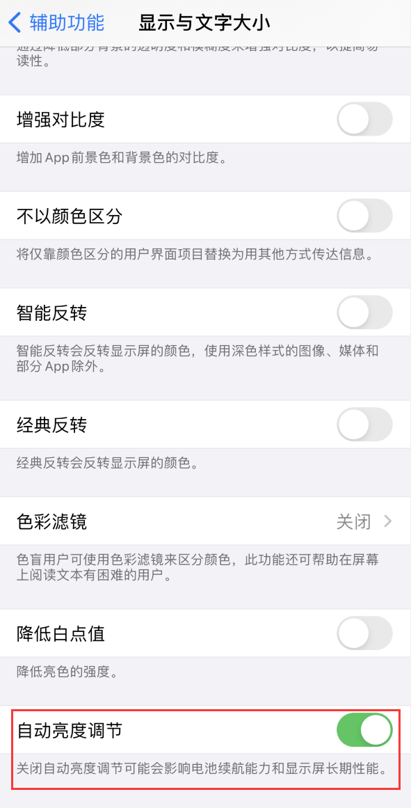 海陵苹果手机维修分享iPhone 自动亮度调节失灵怎么办 