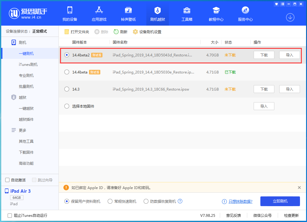 海陵苹果手机维修分享iOS 14.4 Beta 2更新内容及升级方法 