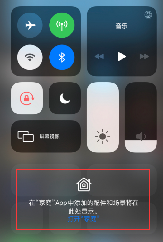 海陵苹果手机维修分享iOS 14 控制中心“家庭”功能如何移除 