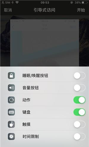 海陵苹果手机维修分享iOS 14中引导式访问模式有什么用 