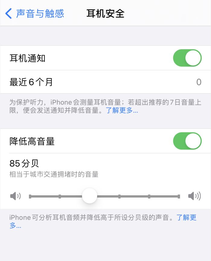 海陵苹果手机维修分享iOS 14 新增保护听力功能 