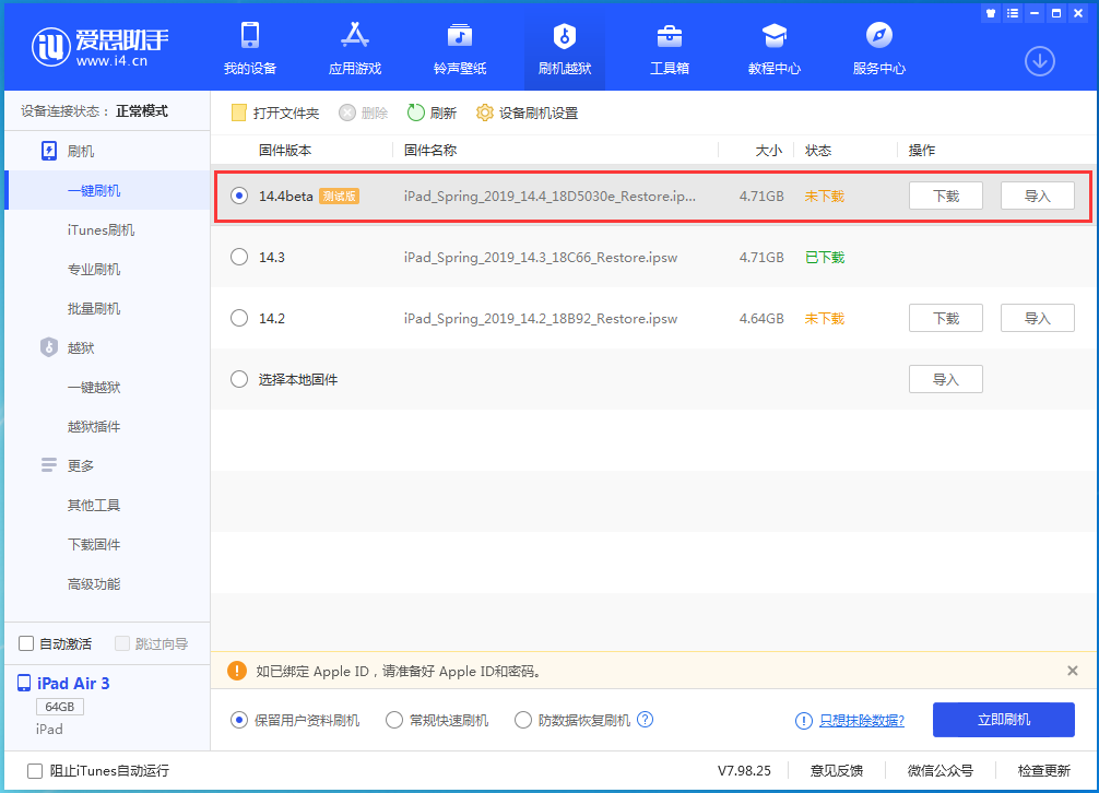 海陵苹果手机维修分享苹果iOS 14.4/iPadOS 14.4 Beta 1发布 