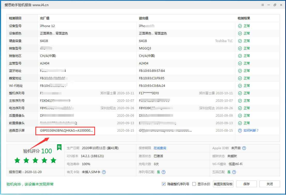 海陵苹果手机维修分享iPhone12全系列屏幕变绿是什么原因造成的 